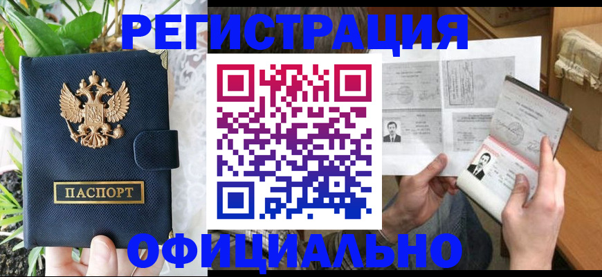 прописка поиск в Невельске