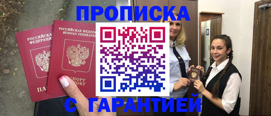 временная регистрация купить в Невельске