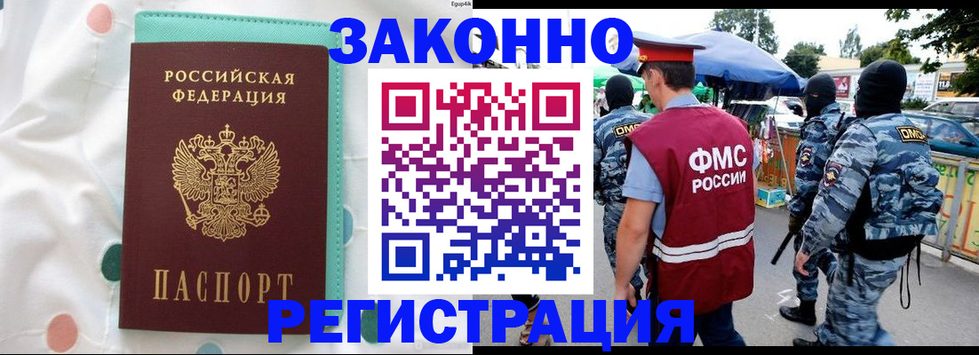 временная регистрация надежно в Невельске